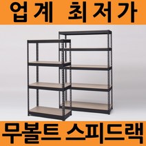 [디디지메이트]스피드랙 4단 선반 모음 스탠드선반, 800x300x2100/4단/화이트