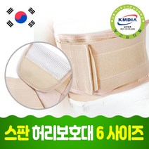 허리 복대 지지대 보호대 부목 벨트 밴드 아대 보조기 척추 골반 자세 교정 고정 압박 지지 하이메디 직장인 수험생 수술 전 후