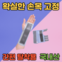 디디시 의료용 손목지지대 팔 손 보조기, 8조
