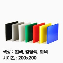 컬러 포맥스 재단 맞춤주문제작 가공 2T 3T 5T 10T 200X200, 흑색