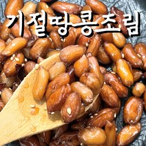 샐러드용땅콩 TOP20 인기 상품