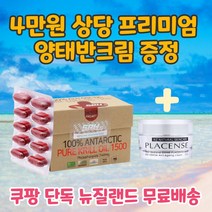 뉴질랜드 SPH 남극 크릴오일 초고함량 15000mg 60캡슐, 180캡슐