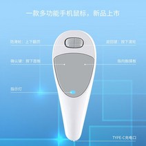 고성능 에어 마우스 노트북 PPT 무선 스마트폰 프리젠터 무소음 리모컨 사무용, 표준, 화이트 안드로이드 IOS 공용