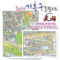 용인시 기흥구 동별 지번 지도 75cm x 60cm 코팅 KY, 지번지도, 동백2동