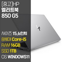HP EliteBook 850 G5 인텔 8세대 Core-i5/i7 RAM 16GB M.2 SSD 윈도우 11설치 사무용 중고노트북, WIN11 Pro, 1TB, 코어i5