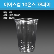 PET 아이스컵 10온스 78파이 1000개, 아이스컵만 1000개