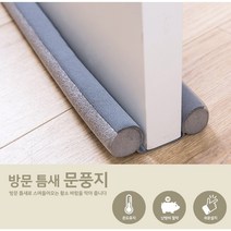 창문 방문 출입문 외풍 발끼임방지 틈새 문틈막이, 그레이