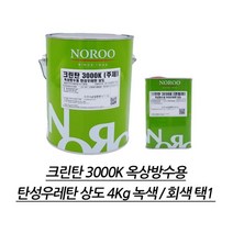 건물옥상 방수용 상도 우레탄 탄성 방수재 4kg 장마대비 오래된아파트 누수방지 주택, 회색