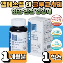 엔아세틸 글루코사민 엠에스엠 MSM 1박스 소연골 뼈 손가락 무릎 관절 통 여성 남성 허리 갱년기 오십견 에좋은 혈액순환 영양제 글루타민 어골칼슘 보스웰리아 추출 분말 히알루론산 콜라겐 효능 효과 GMP인증 홈쇼핑 중년 장년 부모님