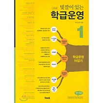 빛깔이 있는 학급운영 1, 편집부 저, 우리교육
