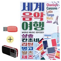 USB 효도라디오 세계 음악 여행 탱고-1251EA, 본상품선택