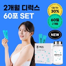 본어스 [칼슘건강식품 2개월분 / 60포], 2세트, 30포