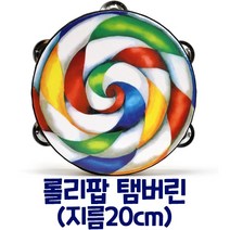 어린이 롤리팝 드럼 탬버린 악기 어린이집 유치원 문화센터, 탬버린 대