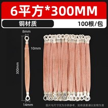 케이블 트레이 접지 포설용 구리 편조선 200mm 250mm 300mm 100개 묶음, 6제곱*300MM(구리)