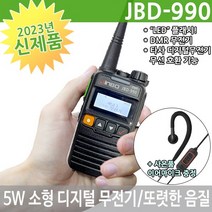 JBD-990 디지털무전기 5W출력 국내초소형 대용량 배터리 티알엑스 JBD990