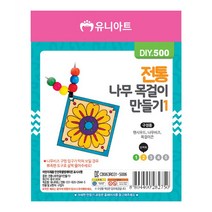 유니아트 1500 전통 나무 목걸이 만들기 1번, 20개