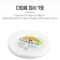 다회용접시 포장트레이 종이포장용기 7호 지름 17.8cm 배달용기 종이트레이 떡포장용기 탕수육포장 원형종이접시