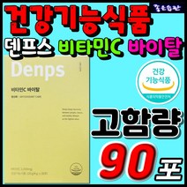 덴프스 비타민C 바이탈 남자 여자 20대 30대 40대 50대 60대 피쉬콜라겐 히알루론산 항산화 세포보호 유해 활성산소 프리미엄 고함량 비타민 비타민B 영양제 효능 순위 인지질