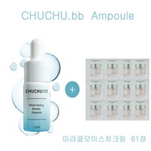 츄츄비비 앰플 구매시 오휘샘플 미라클모이스처크림 61장증정, 61장