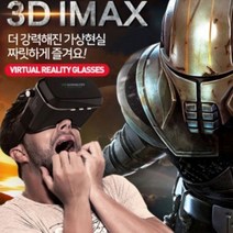 [아솔플러스] 3세대 VR박스 3D안경 VR컨트롤러 영화감상 가상현실
