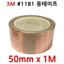 동박호일 차폐용 동테이프 코퍼 테이프 열전도테이프 전자파차폐