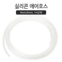 실리콘 에어호스 (1m 단위)
