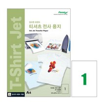 [바보사랑] 티셔츠전사용지A4 IT-5369(밝은 티셔츠용 A4 5매)
