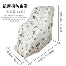 안마의자 마사지 커버교체 천갈이 커버보호 먼지 범용 빨 탄성 패브릭 보호 가죽보호, 중국식(L사이즈)