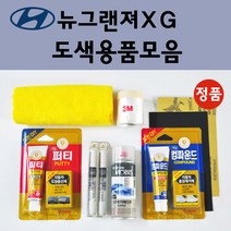 순정품 현대 뉴그랜져XG 자동차 붓펜 카페인트 도색 스프레이 차량용 MO 화이트펄 N2 퓨어펄화이트 EB 에보니블랙 NW 노블화이트 UX 울트라실버 Z9 크리스탈실버 G6, 선택:종이사포 2000방