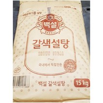 [WINZI_마켓] 탕 음식요리설탕 설탕포대 하얀설탕분말 달콤한설탕 삭카린 매실청설탕, 황설탕(백설 15K), WZ류_단일옵션