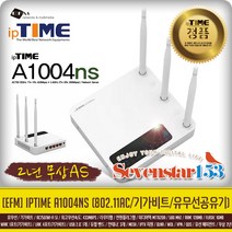 [EFM] ipTIME A1004NS (802.11ac/기가비트/유무선공유기) ~SS153