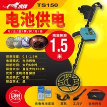금속탐지기 보물 찾는 기계 고정밀 금속검출기 지하, B TS150 / 0.1-2 미터