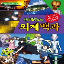 신비아파트 외계인 백과, 서울문화사