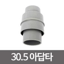 싱크대 배수호스 연결구30.5 일자 Y자형연결구, [정품_일자형^]