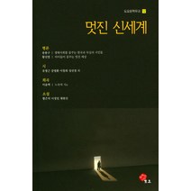 멋진 신세계, 도요, 유병근
