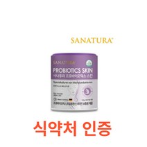 사나투라 프로바이오틱스 스킨 125g 피부보습 장건강 히알루론산 프로바이오틱스 비타민 포뮬라 신바이오틱스 멀티 비타민B군 특허 유산균사용 피부보습 장건강 에너지 생성 대사 활성화, 125gX1통