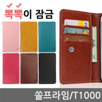 오너클랜 알카텔 쏠프라임 뽁뽁이 잠금 플립케이스 T1000