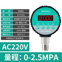 차압계 디지털 압력 스위치 스마트 수압 전자제어기, ECY-810 0-2.5MPA AC220V