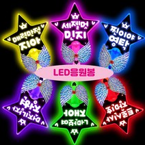 폼나는세상 LED 응원봉 왕별봉 재롱잔치피켓 응원피켓 제작 야광봉, 왕별봉-노랑(날개포함)