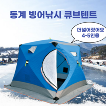 3-4인용 빙어낚시 큐브텐트 가족 겨울 방한 아이스 원터치텐트 야외 두꺼운 누빔텐트, 2.4미터, 블루