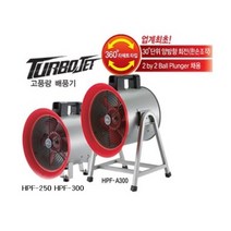 한일 고풍량 포터블팬 HPF-300 배풍기