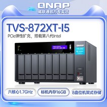 NAS 나스 공식독점 QNAP(qnap) tvs-872xt 네트워크 스토리지 서버 파일, 표준 머신 구성(2t 레드 디스크 x8)
