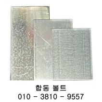 아연빠찌, 100 X 150 X 2T, 1개