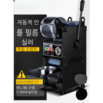컵 실링기 포장기계 반자동 원형 음료수 생과일쥬스 밀봉, 블랙/95 구경95/90/89/88 밀봉 가