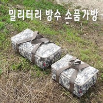 밀리터리 방수 소품가방, L, 1개