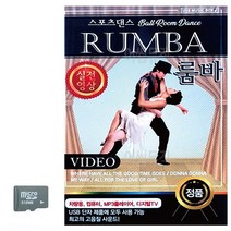 SD카드 스포츠댄스 RUMBA 룸바 실전영상 트로트 음악 노래칩, 본상품선택