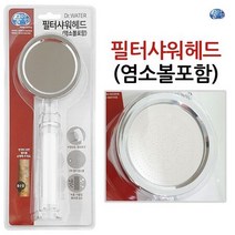 물아낌 필터샤워헤드(염소볼포함 5337) 수압 녹물제거, 상품선택