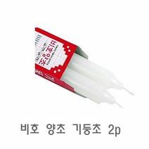 [KT알파쇼핑]비호 양초 기둥초 2p 미니양초 천연양초 캔들 수제양초 분위기양초