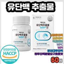 유단백추출물 MBP 60정 엠비피 앰비피 뼈앤 뼈엔 앰피비 엠피비 먹는 제품 할아버지 할머니 중장년층 중장년기 장년기 장년층 Milk Balance protein bcaa 정제