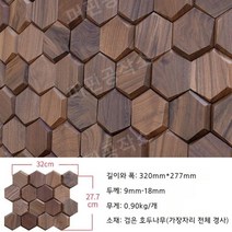 거실 아트월 셀프 디자인 인테리어 판넬 나무 벽 패널 우드 입체 모자이크 포인트 벽장, H